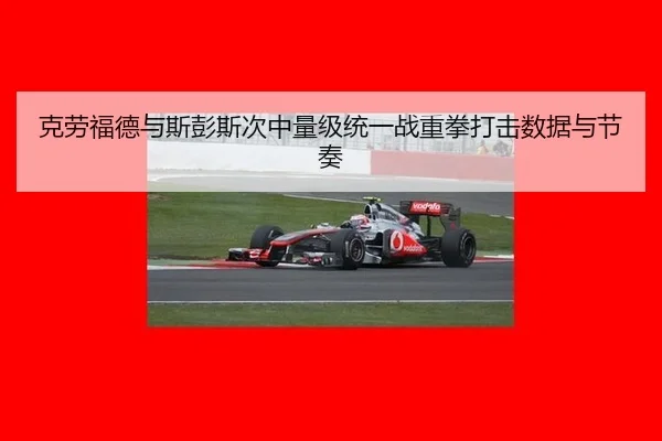 ke-lao-fu-de-yu-si-peng-si-ci-zhong-liang-ji-tong-yi-zhan-zhong-quan-da-ji-shu-ju-yu-jie-zou-2-606.jpg