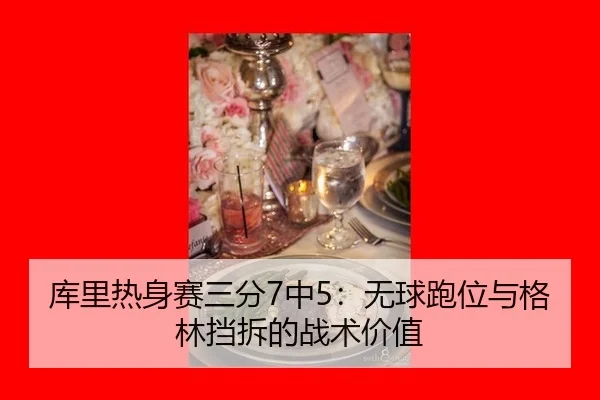 ku-li-re-shen-sai-san-fen-zhong-wu-qiu-pao-wei-yu-ge-lin-dang-chai-de-zhan-shu-jia-zhi-3-622.jpg